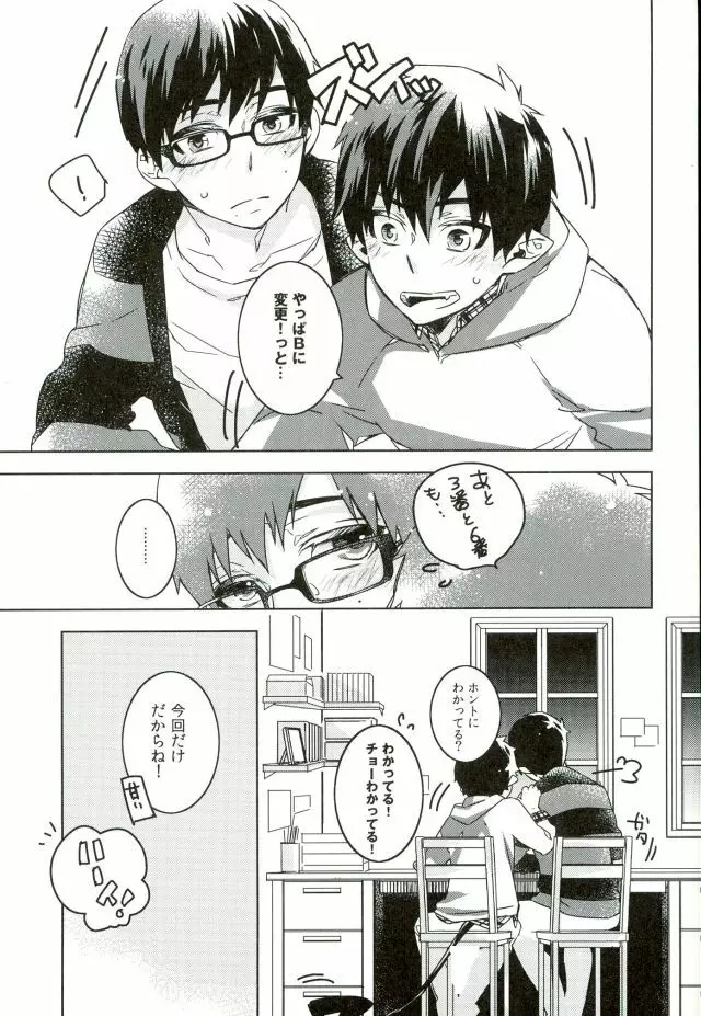 せんせいごっこ Page.6