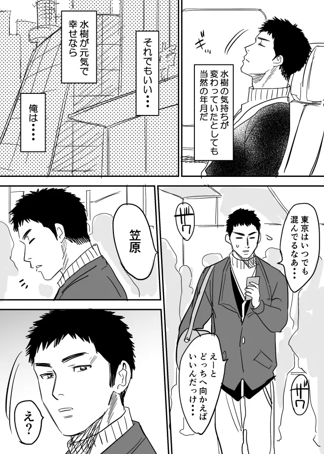 ホモのエロ漫画 Page.13