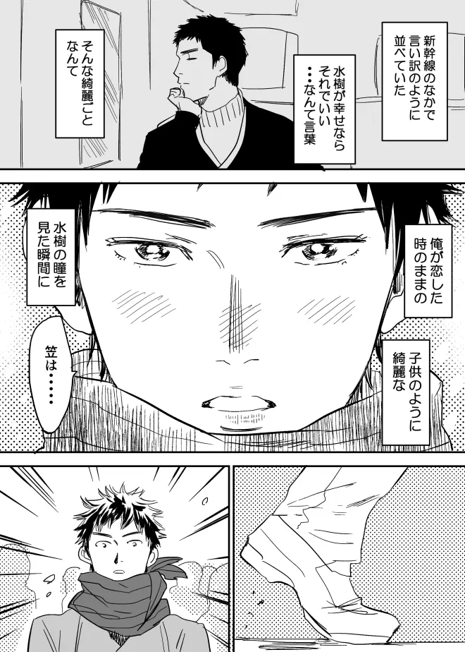 ホモのエロ漫画 Page.16