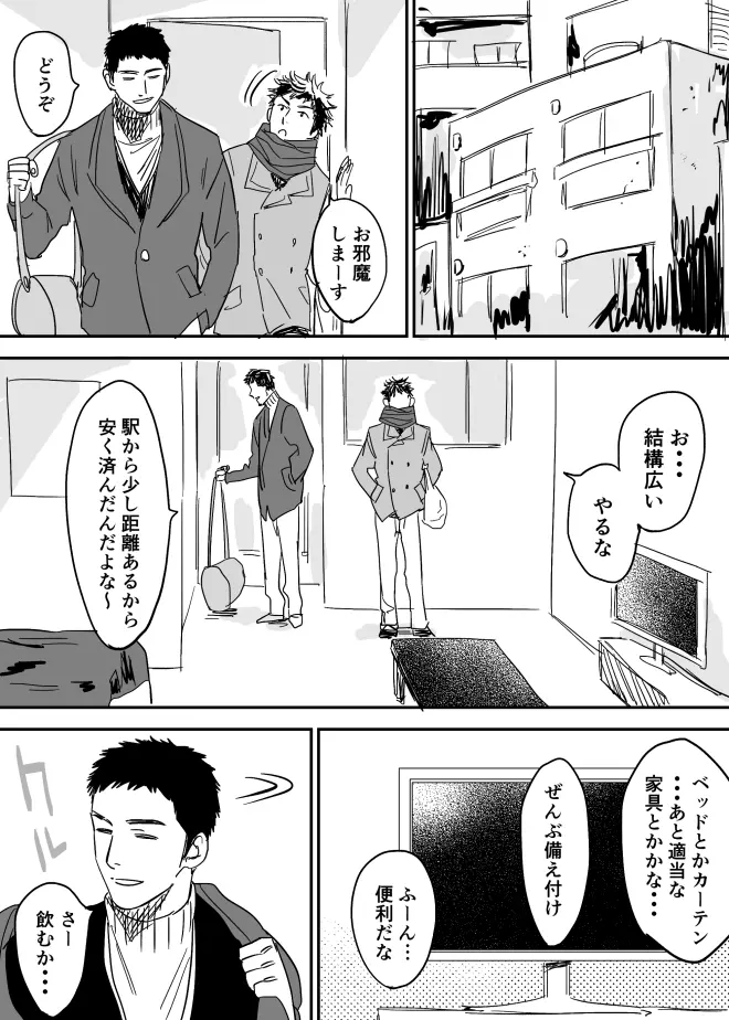 ホモのエロ漫画 Page.21