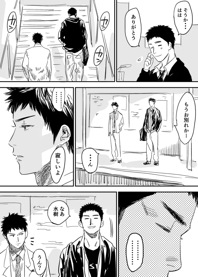 ホモのエロ漫画 Page.3