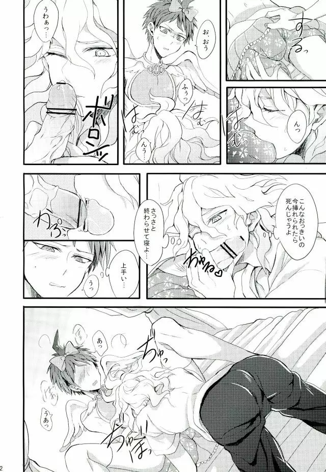 魔法少年ミラクルヒナタ Page.11