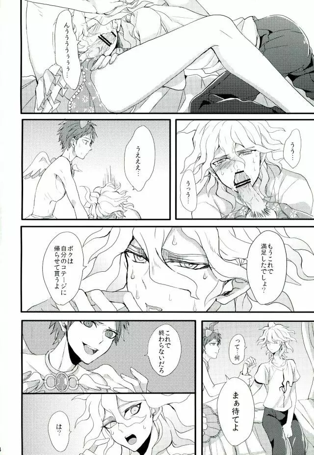 魔法少年ミラクルヒナタ Page.13