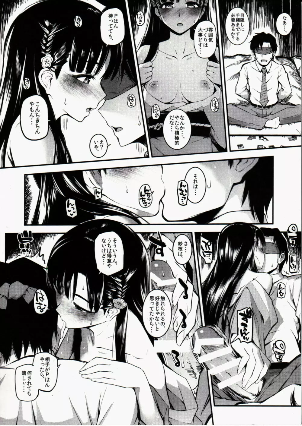 紗枝はんにおしおきされる本 Page.5