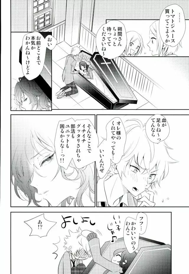 ぼくらのゆくえ Page.25