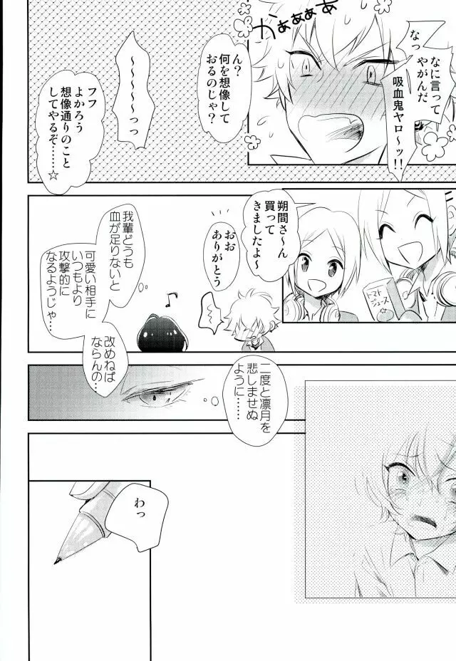 ぼくらのゆくえ Page.27