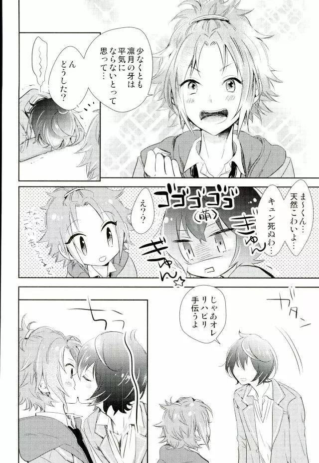 ぼくらのゆくえ Page.35