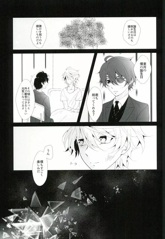 星空Sympathy Page.36