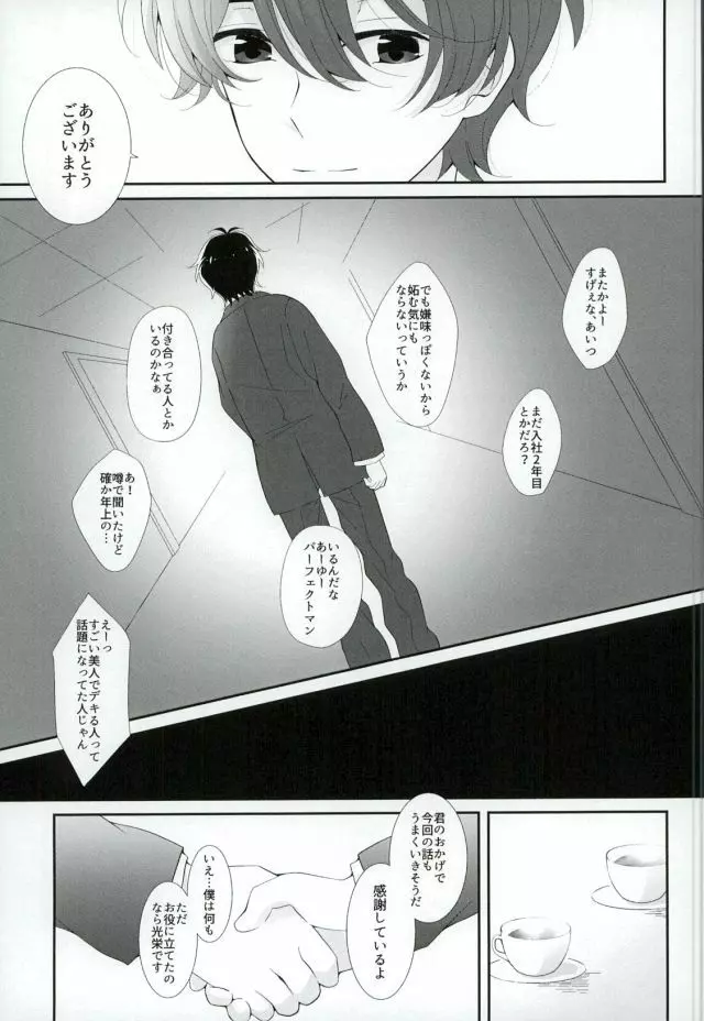 星空Sympathy Page.6