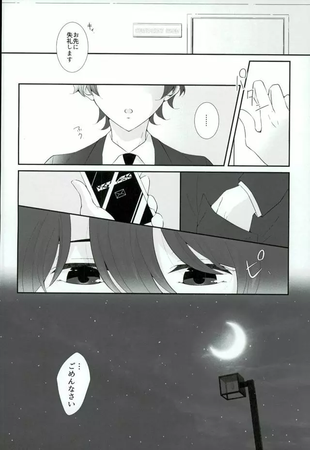 星空Sympathy Page.7