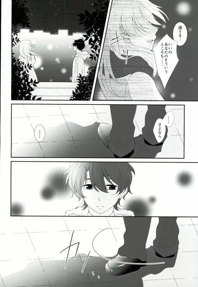 星空Sympathy Page.9