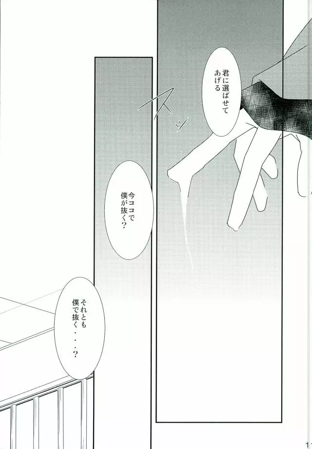 ナイフの鳥 綺麗な石 Page.10