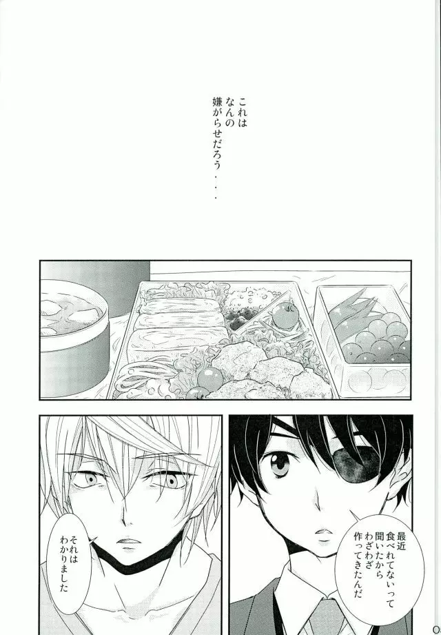 ナイフの鳥 綺麗な石 Page.4