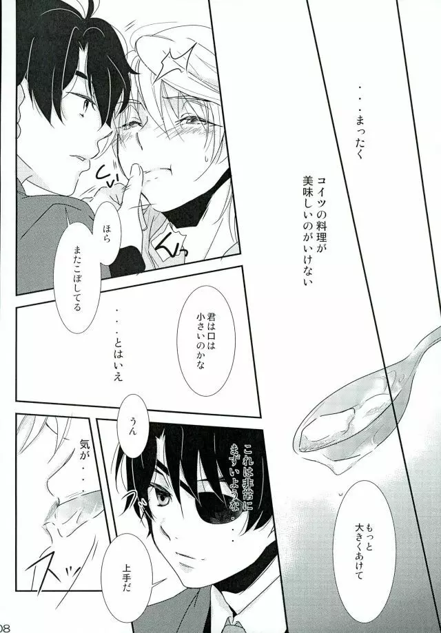 ナイフの鳥 綺麗な石 Page.7