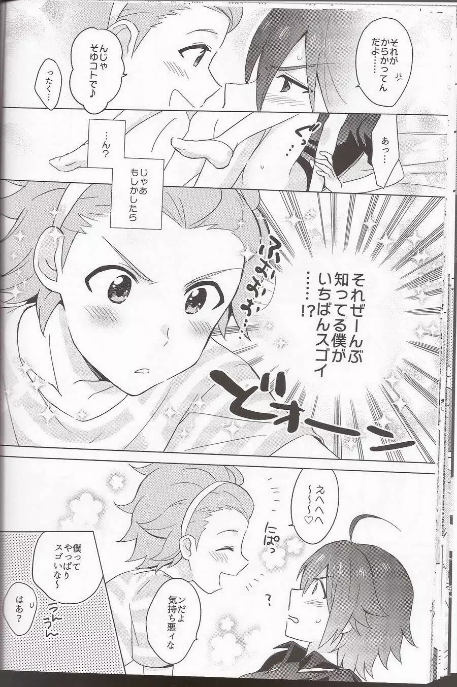 あのこのアホ毛は×××!? Page.20