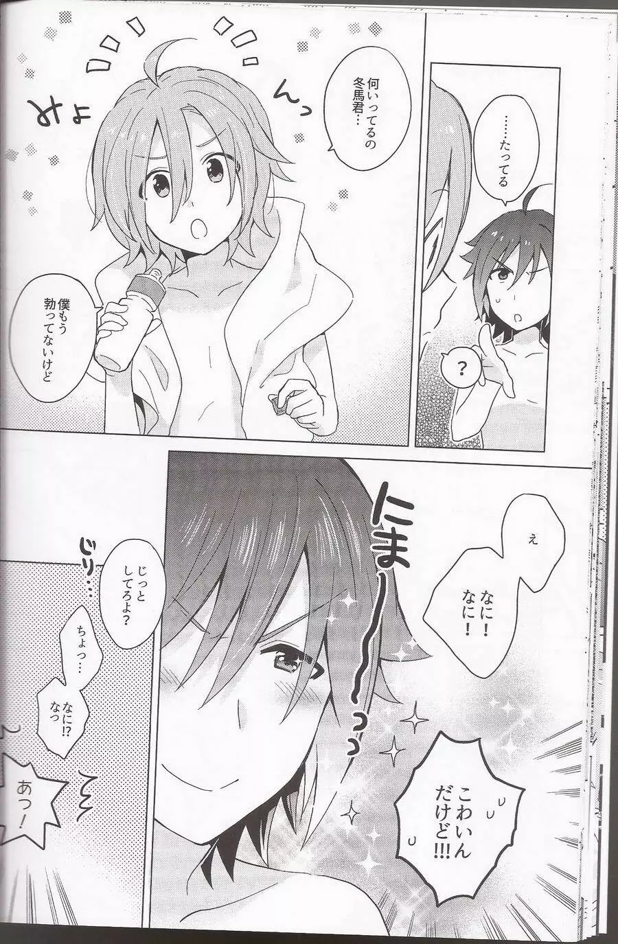 あのこのアホ毛は×××!? Page.22