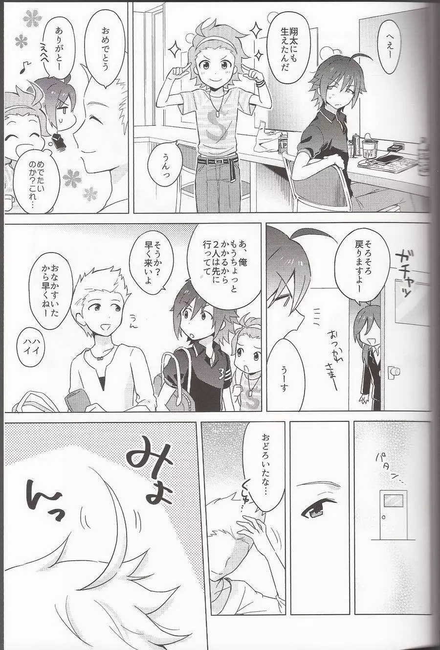 あのこのアホ毛は×××!? Page.23