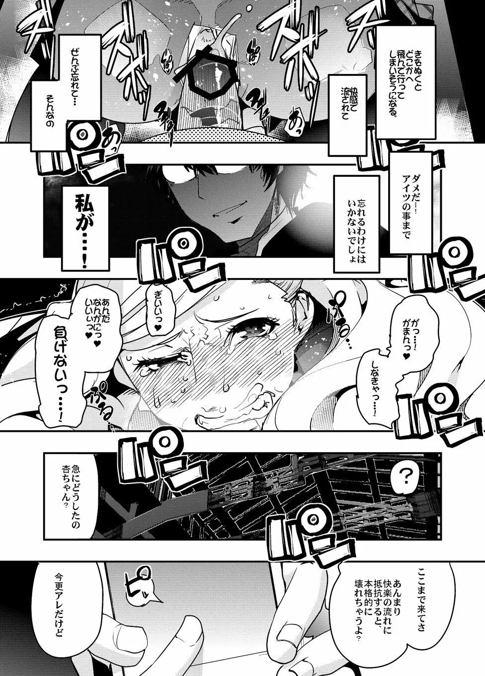 肉奴の仮面 Page.15