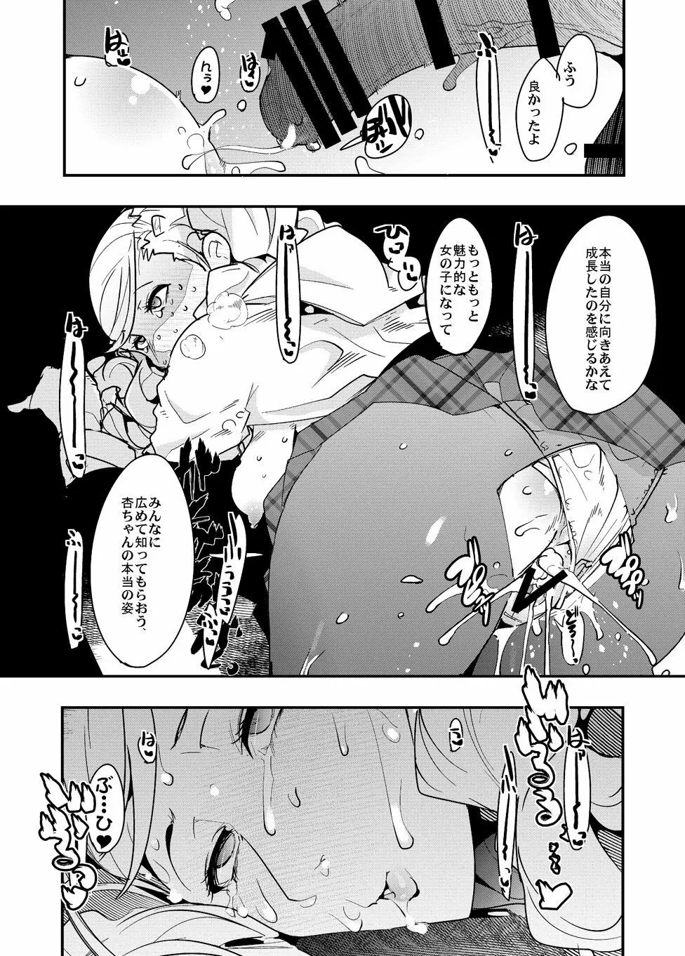 肉奴の仮面 Page.20