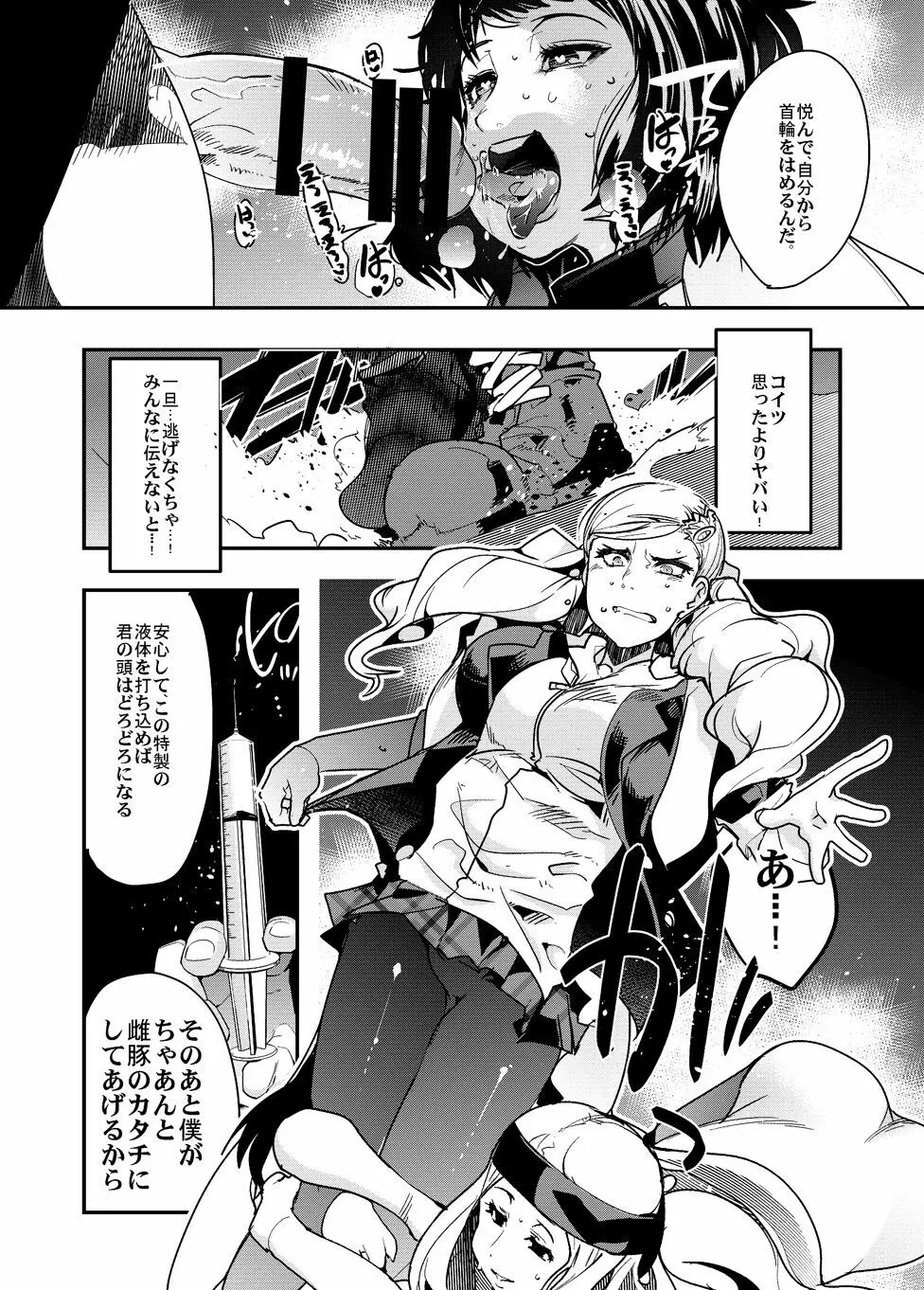 肉奴の仮面 Page.8