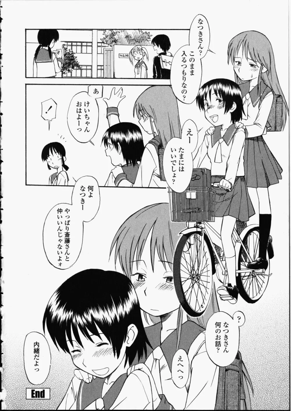 艶色百物語 Page.102