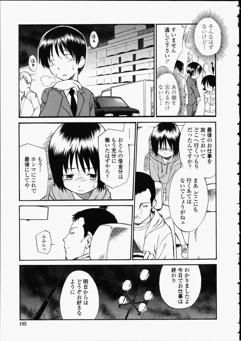 艶色百物語 Page.105