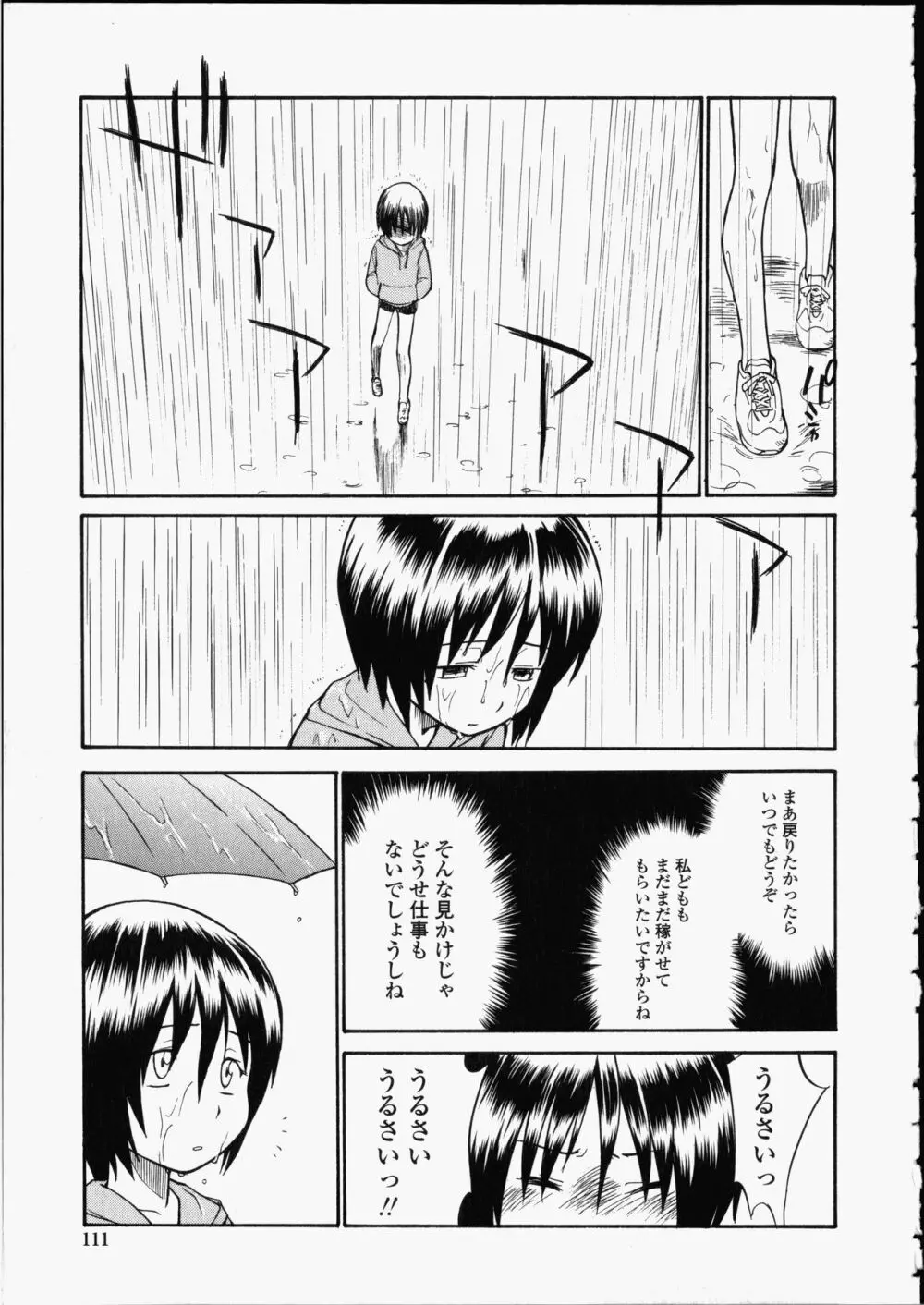艶色百物語 Page.111