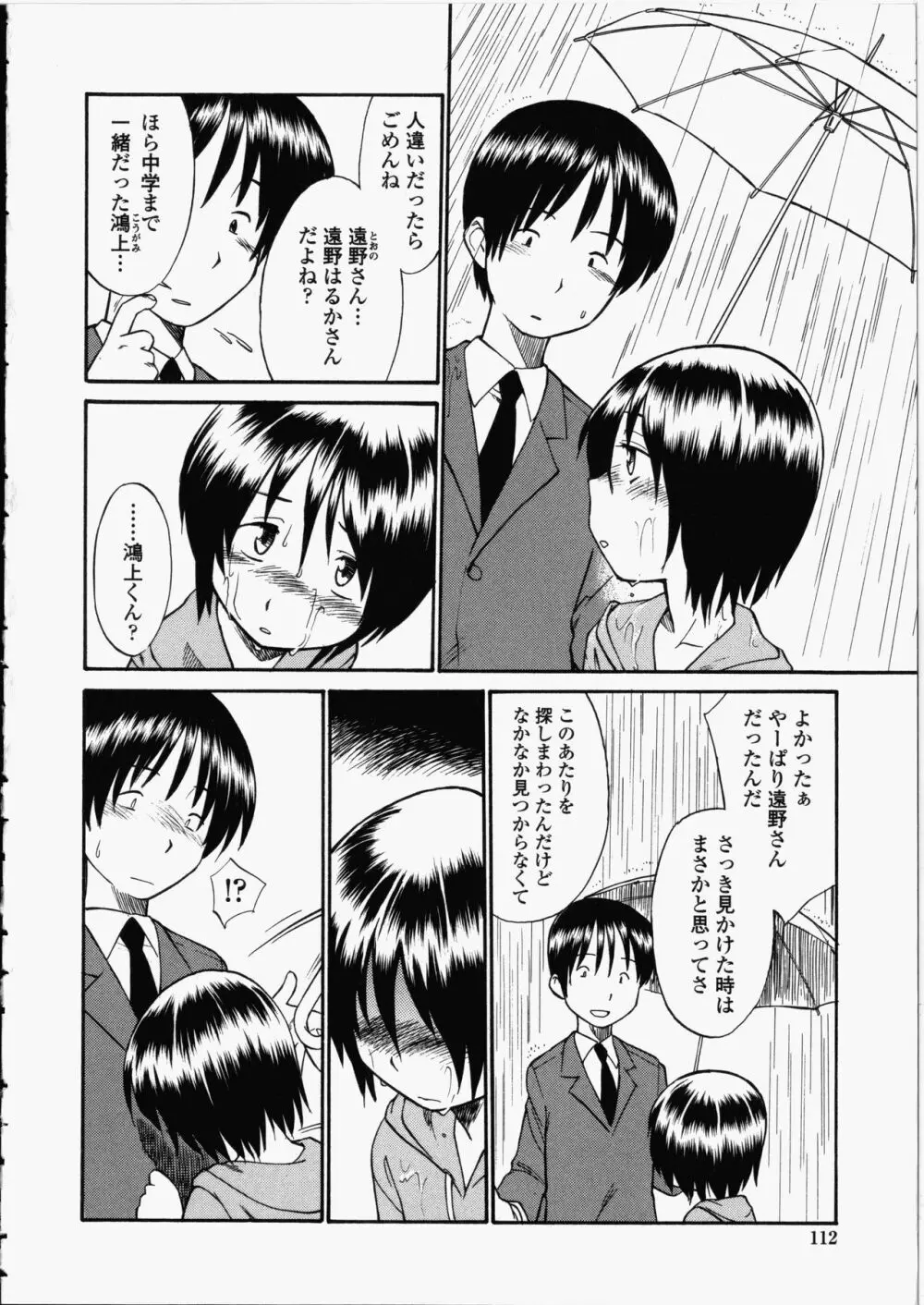 艶色百物語 Page.112