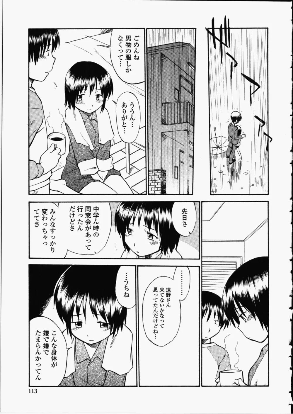 艶色百物語 Page.113