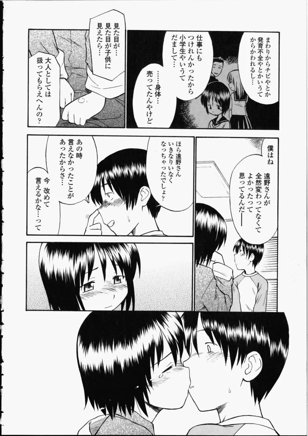艶色百物語 Page.114