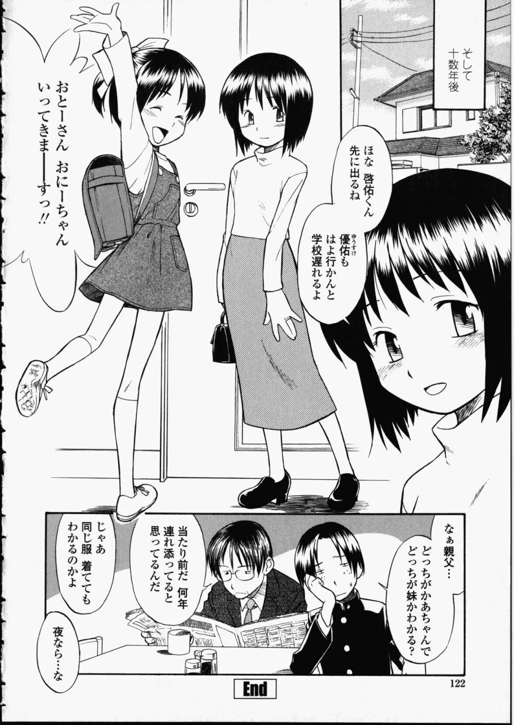 艶色百物語 Page.122