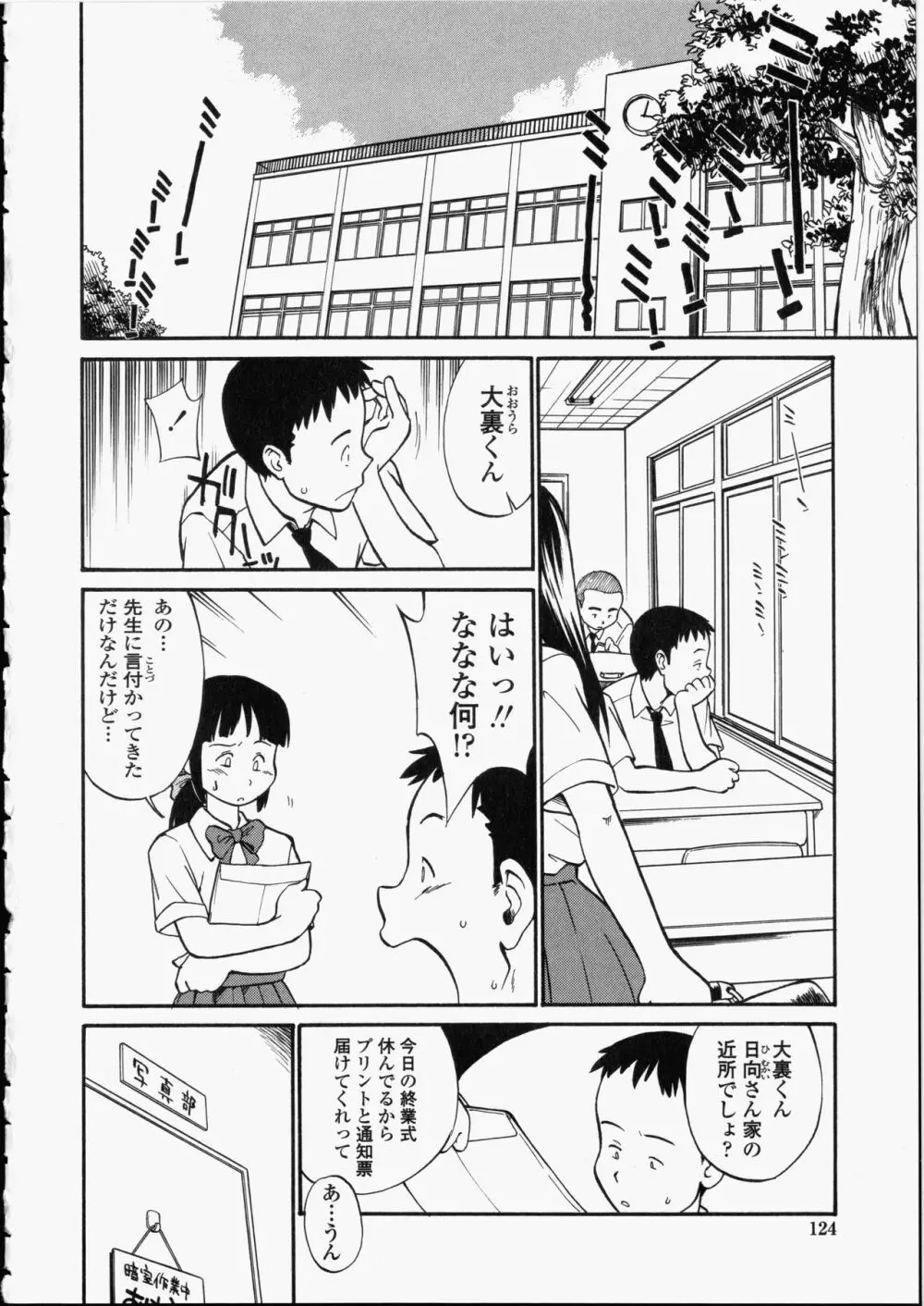 艶色百物語 Page.124