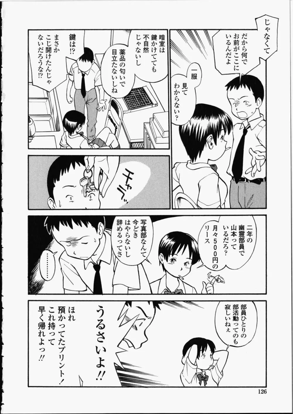艶色百物語 Page.126