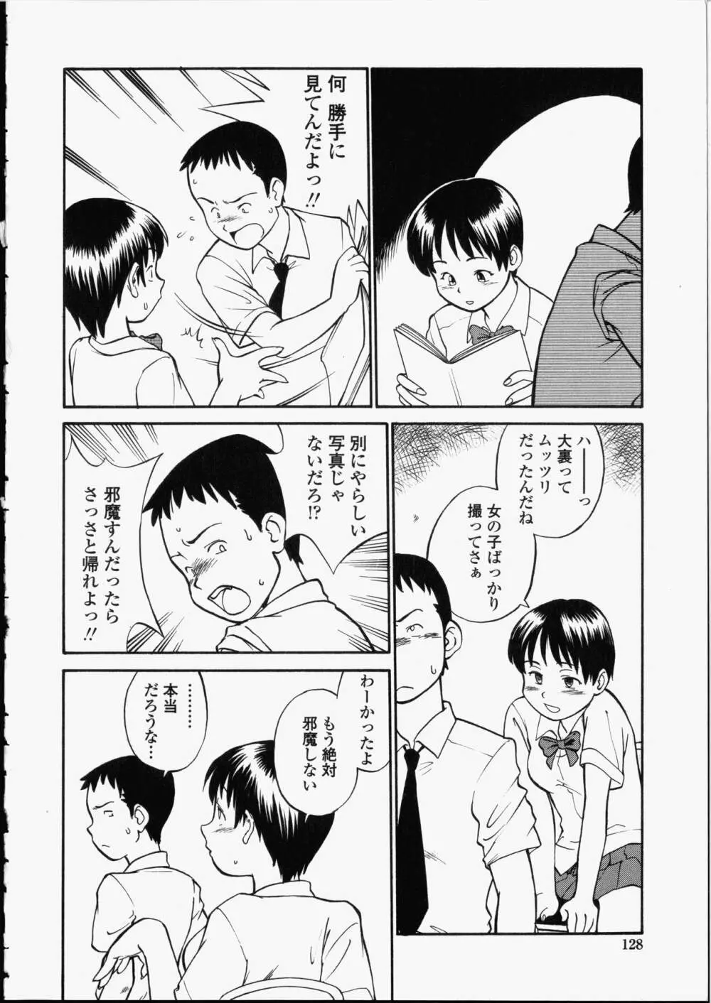 艶色百物語 Page.128