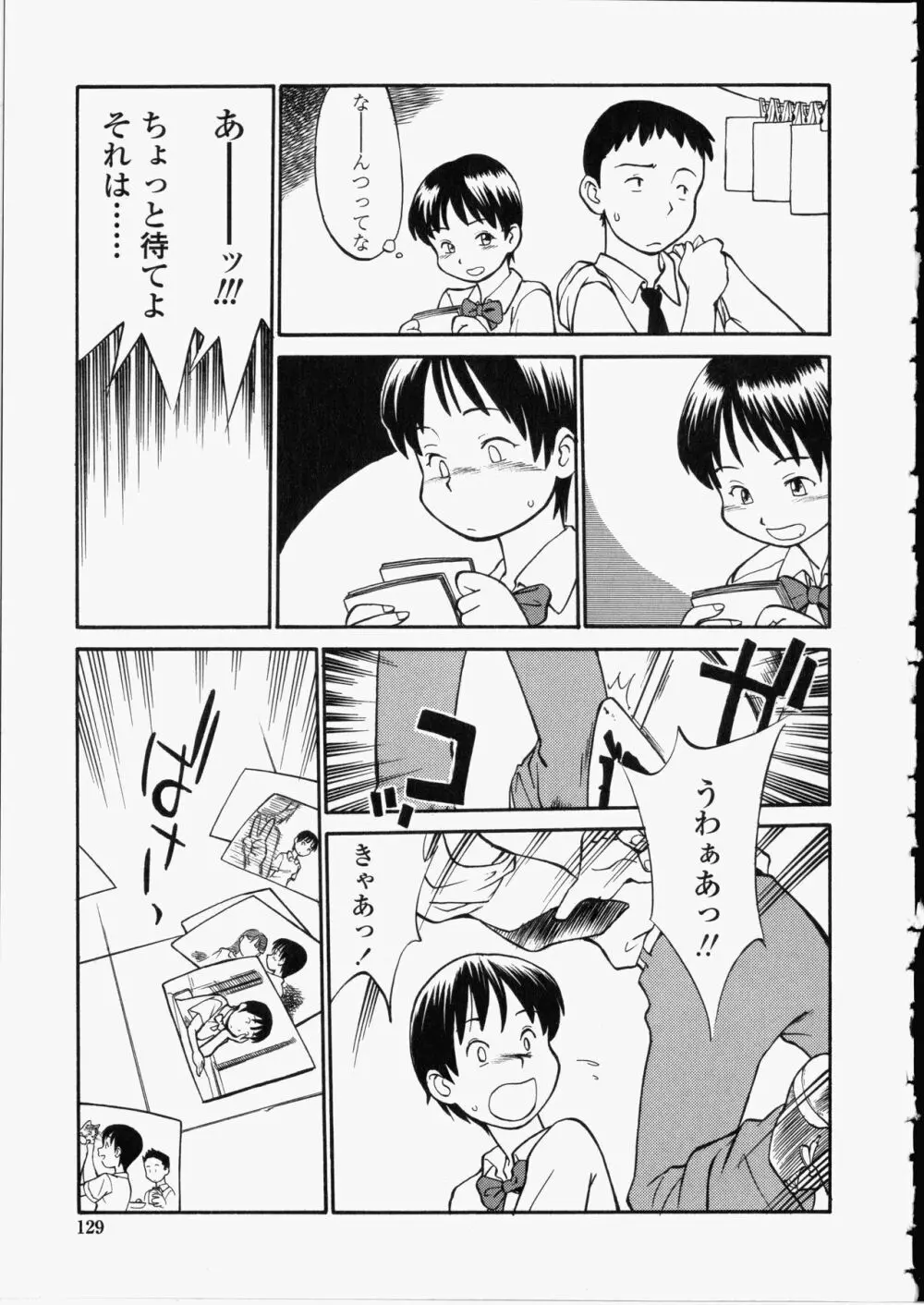 艶色百物語 Page.129