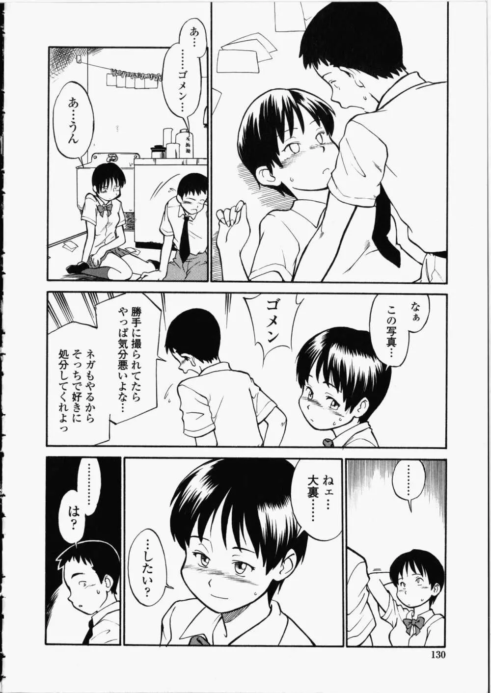 艶色百物語 Page.130