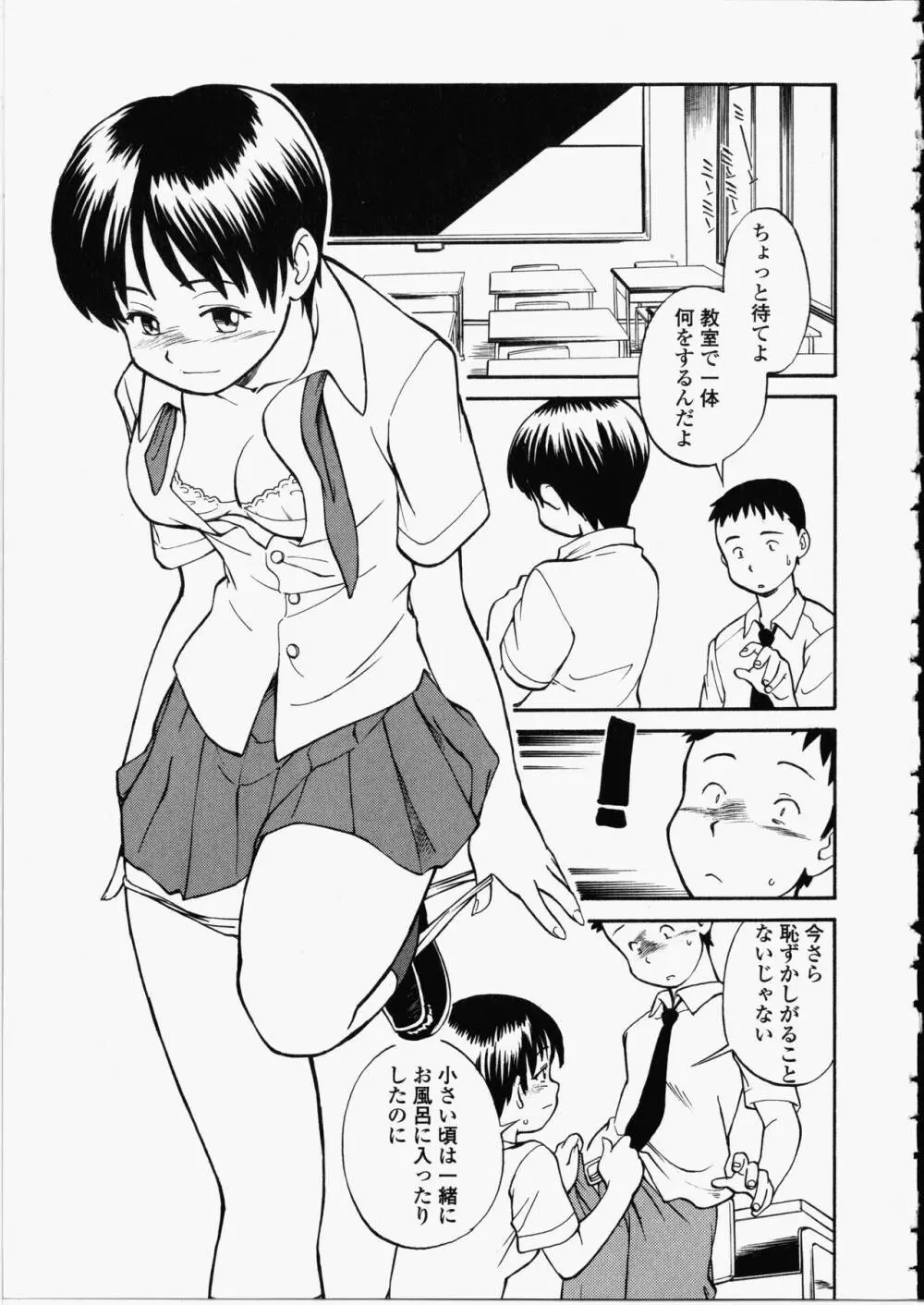 艶色百物語 Page.131