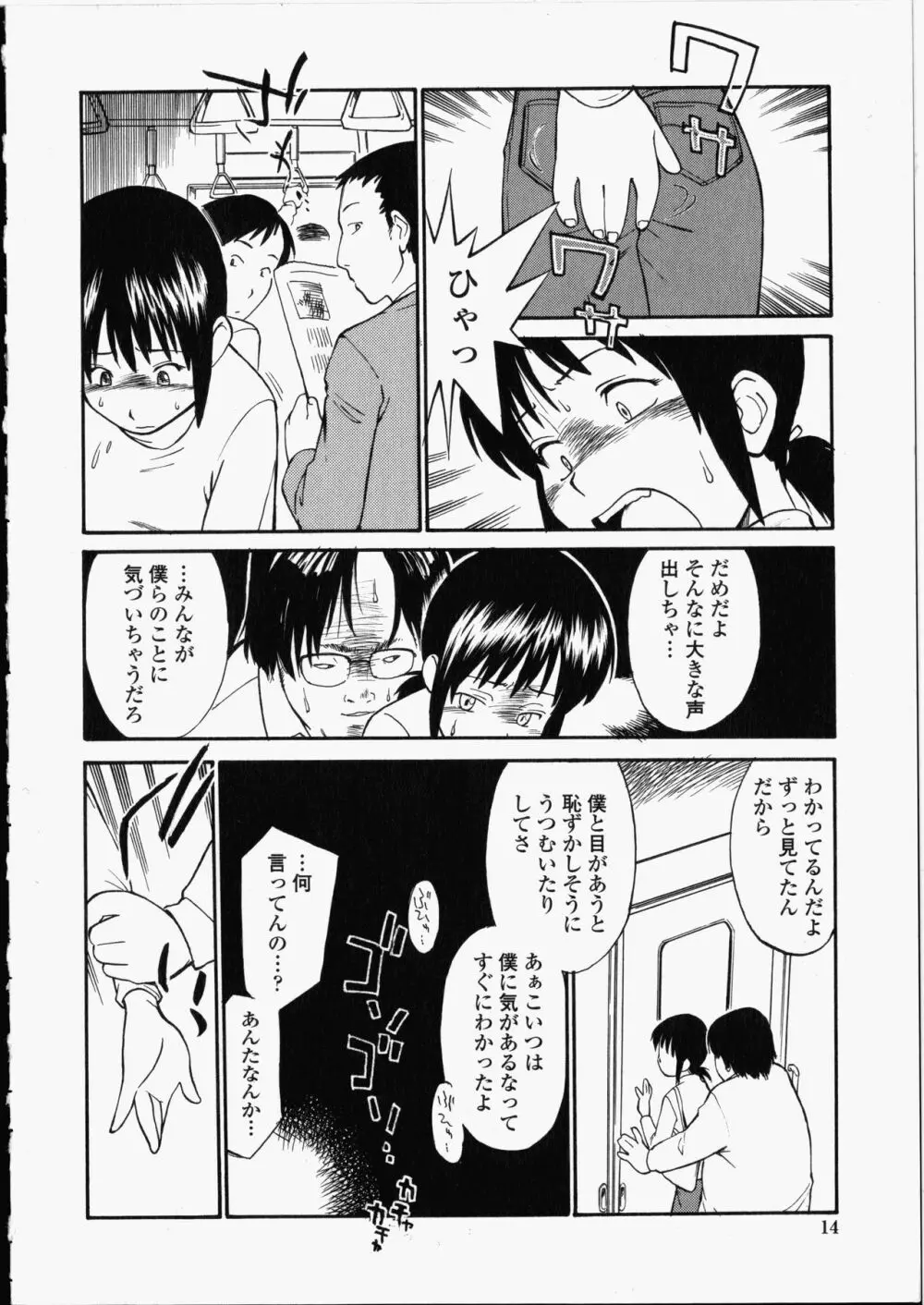 艶色百物語 Page.14