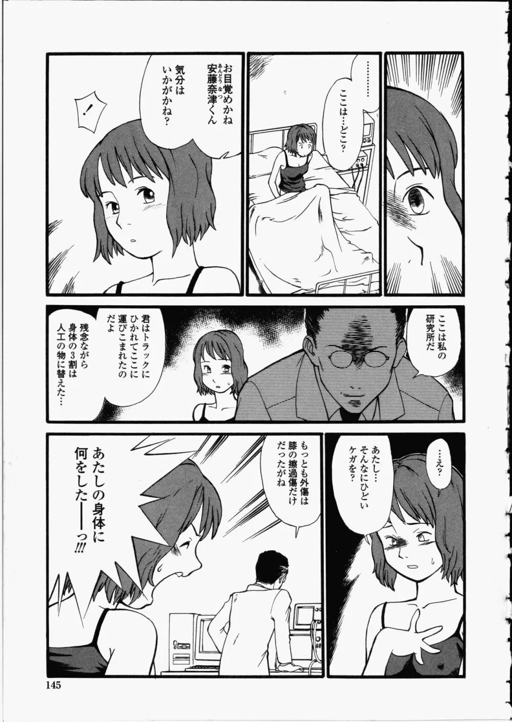艶色百物語 Page.145