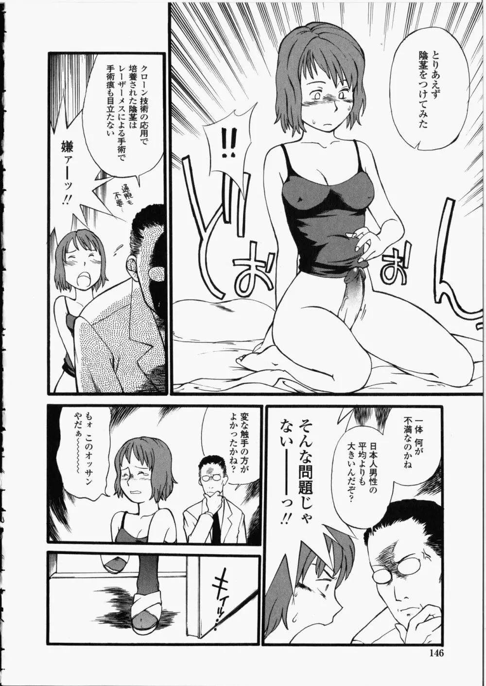 艶色百物語 Page.146