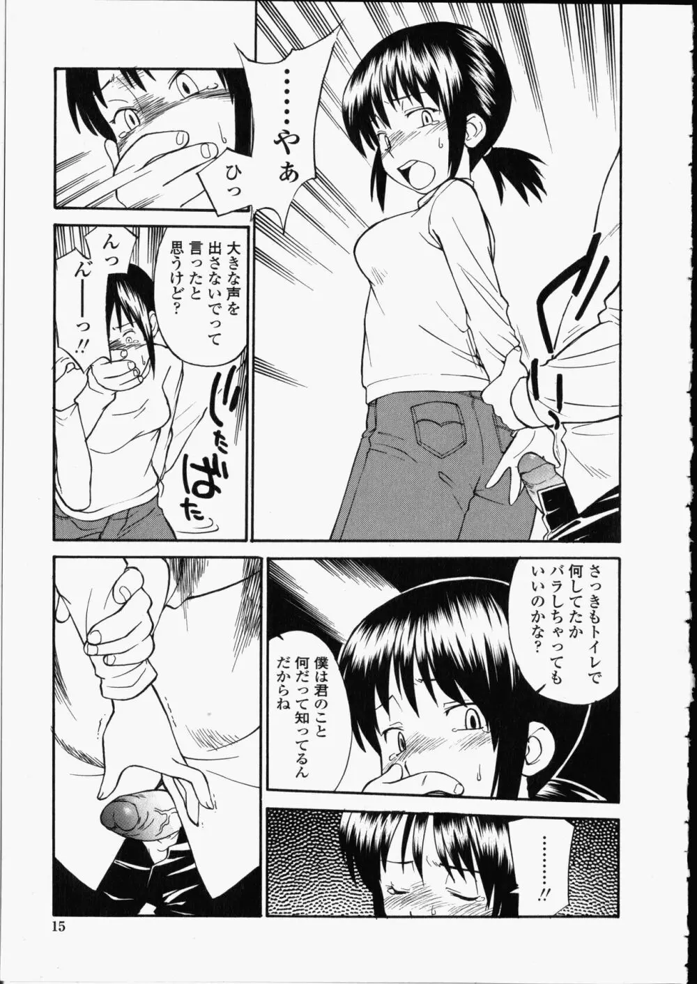 艶色百物語 Page.15