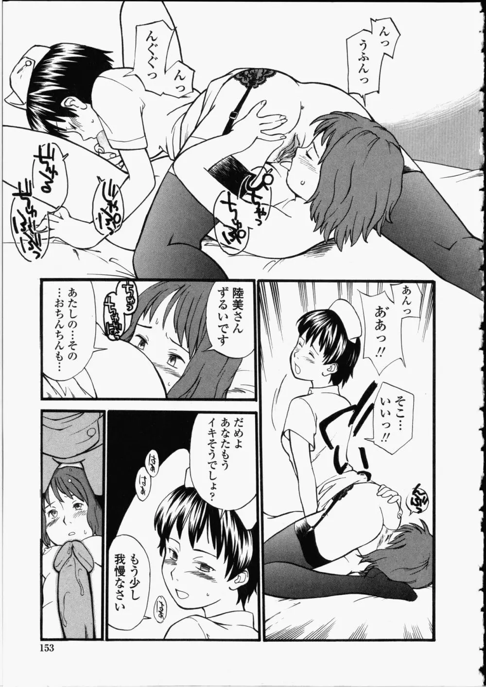 艶色百物語 Page.153