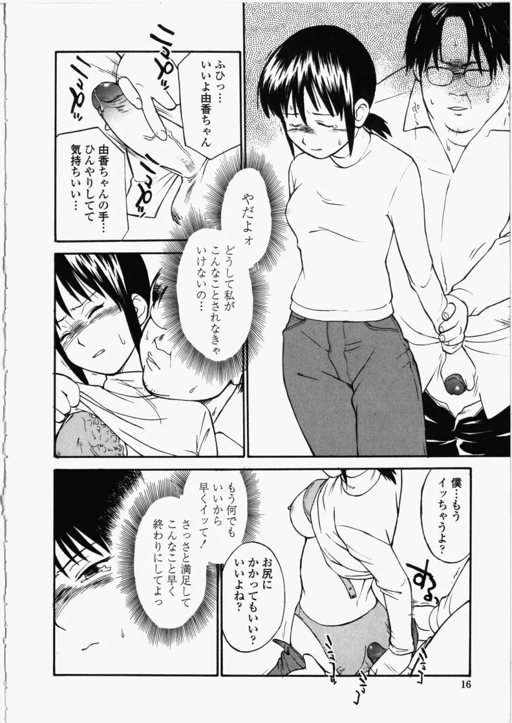 艶色百物語 Page.16