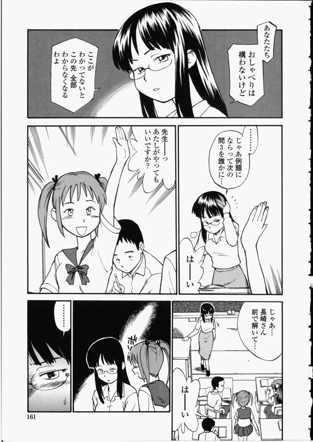 艶色百物語 Page.161