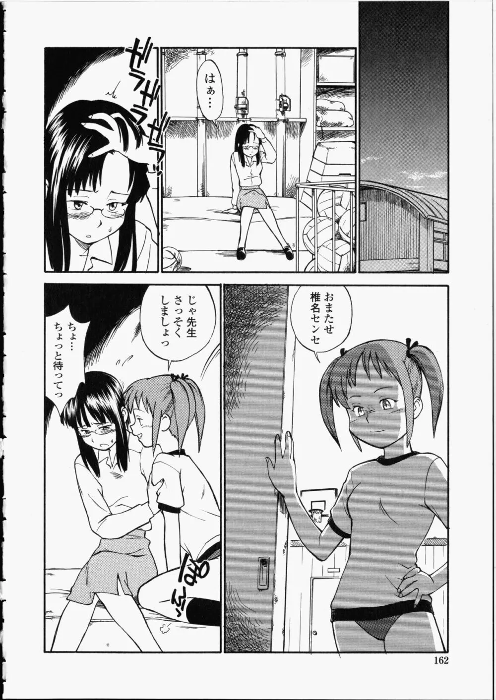 艶色百物語 Page.162
