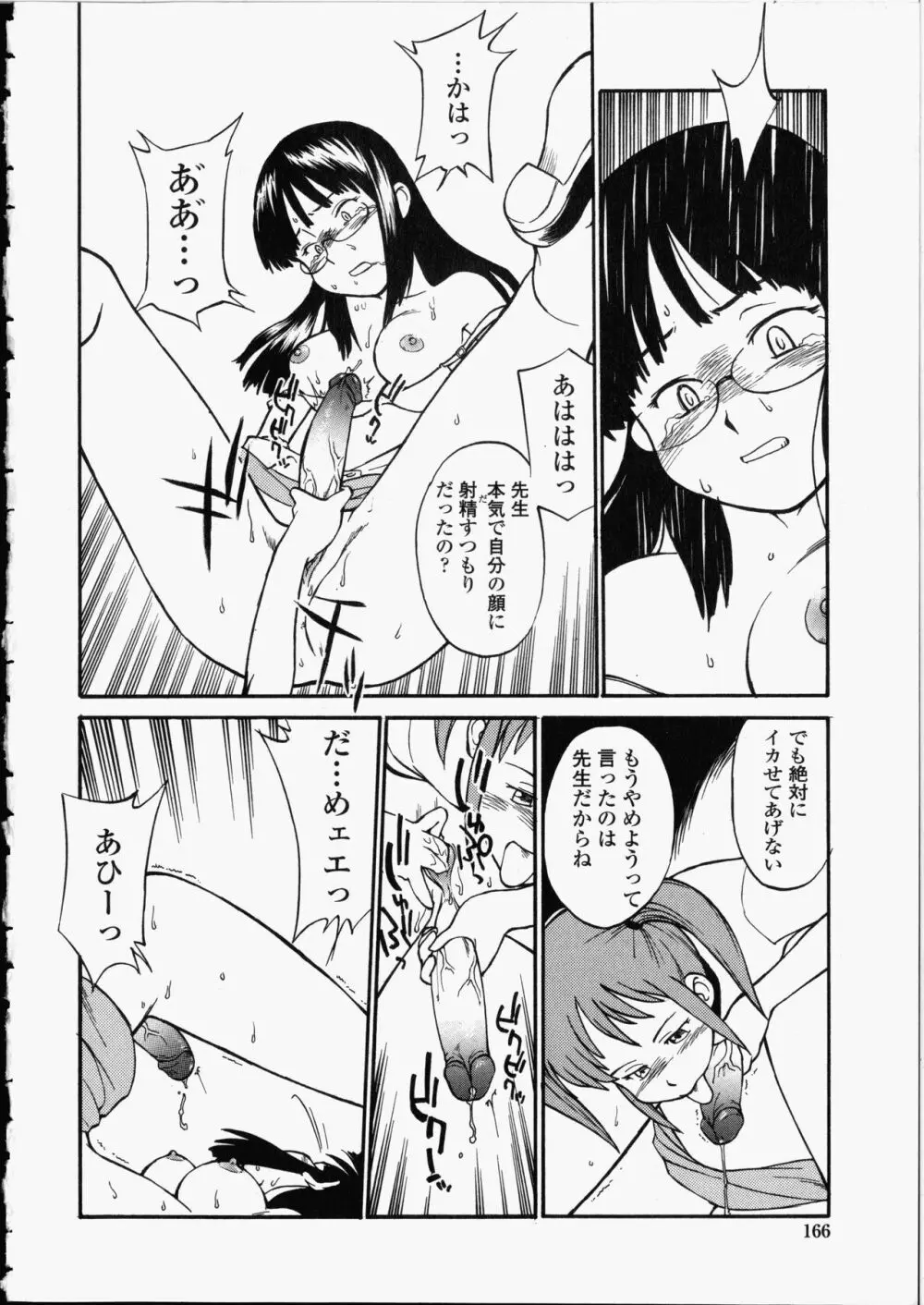 艶色百物語 Page.166