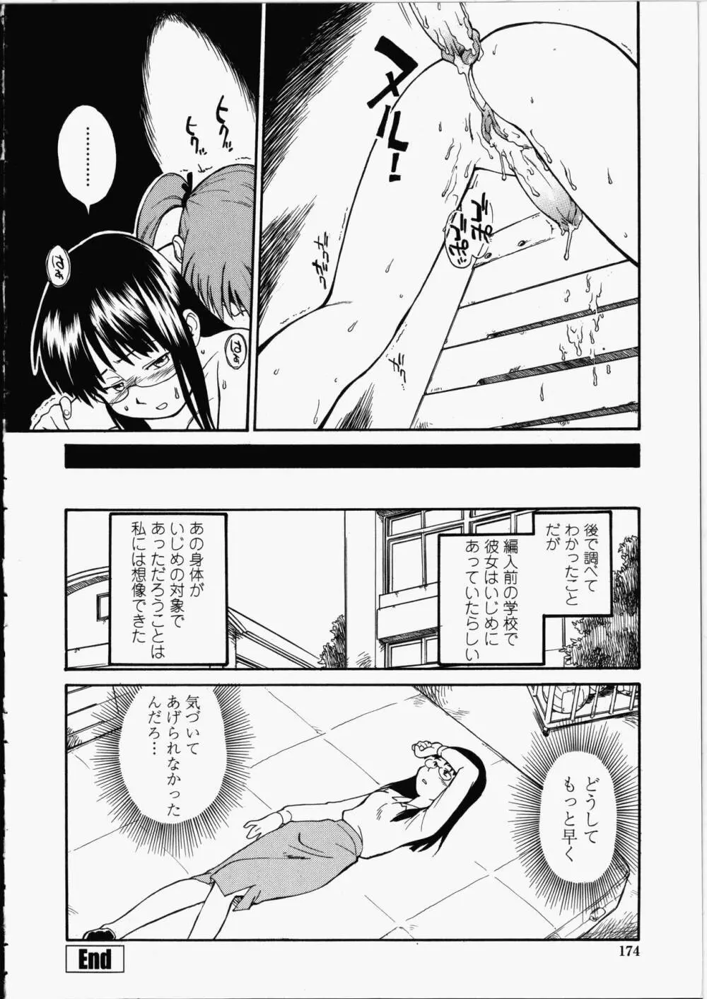 艶色百物語 Page.174