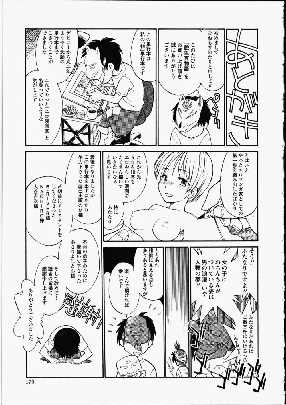 艶色百物語 Page.175