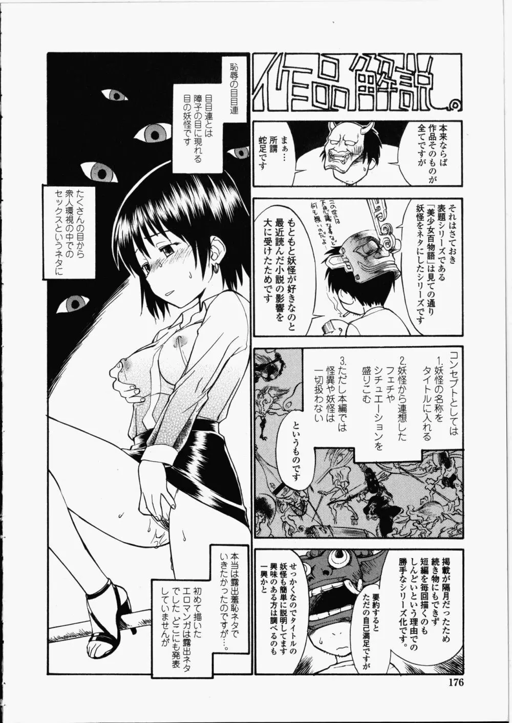 艶色百物語 Page.176