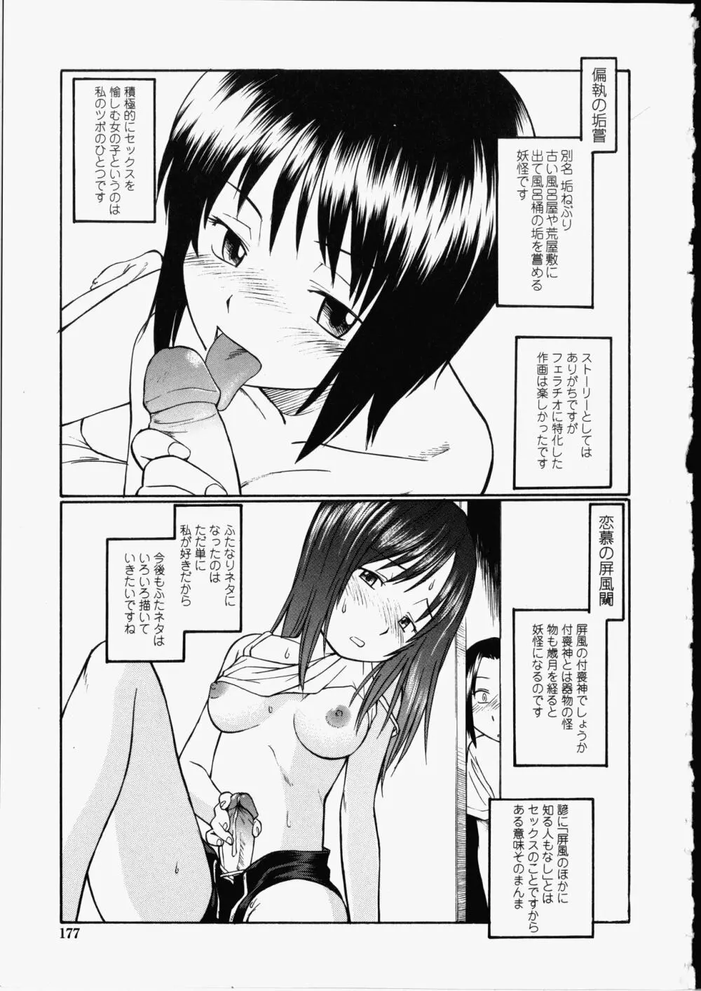 艶色百物語 Page.177